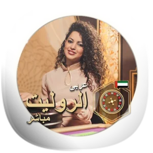 Arabic Roulette