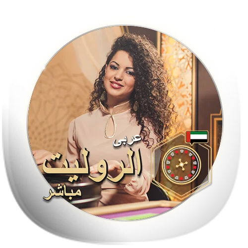Arabic Roulette